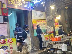 -陈添記·祖傳爽鱼皮·西关老字号(广州首店)