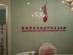-健身堂科技美肌SPA
