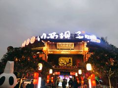 门面-川西坝子火锅(金沙1.0直营店)