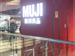 -MUJI无印良品(西单大悦城店)