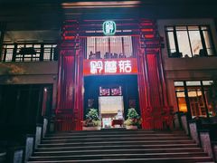 -黔蘑菇四季餐厅(观山湖店)