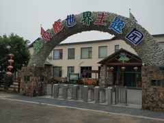 -北京鹿世界主题园