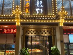 -老三龙虾(汉阳杨泗庙店)