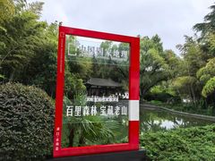 -求雨山文化公园
