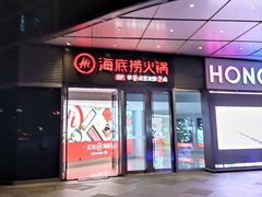 -海底捞火锅(长沙华创国际广场店)