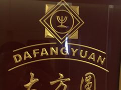 -大方圆酒楼(新颜东路店)