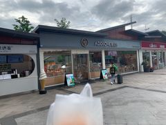 门面-爱达乐面包生日蛋糕(温江德昆新天地店)