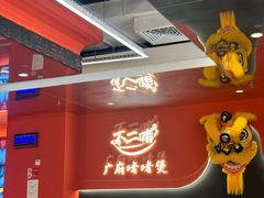 -不二啫·广府啫啫煲(江燕路万科里店)