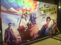 电影板-大光明电影院(南京西路店)