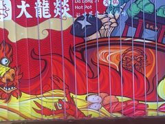 -大龙燚火锅(天安云谷店)