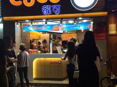 -CoCo都可(惠福店)