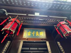 -成都武侯祠博物馆