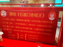 -五道口枣糕王(西单华威约饭街店)