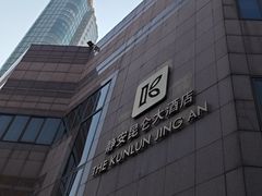 -上海静安昆仑大酒店