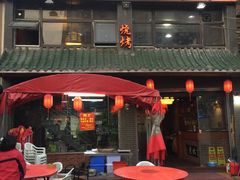 门面-老北京热气涮羊肉(正荣时代广场店)