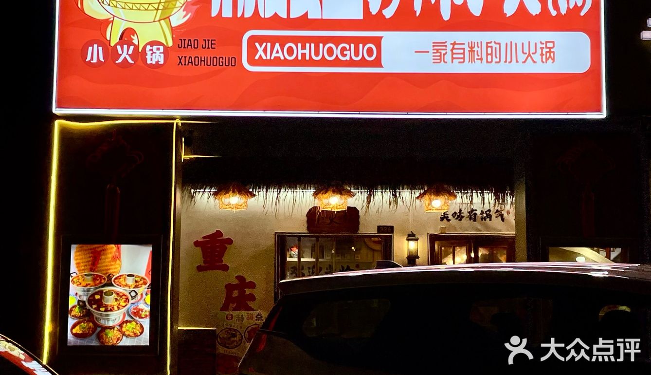 生活在鄞州发现一家吼特别的小火锅店耶