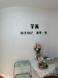 -芊冉•美甲美睫纹绣