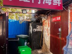 -小红门海鲜