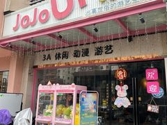 -JOJOUP X 酒馆