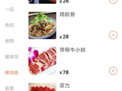 -虎焱炭火烧肉