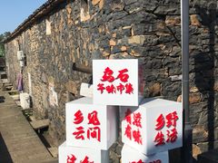 -乌石村