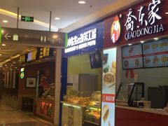 门面-田中先生の泡芙工坊(罗斯福店)