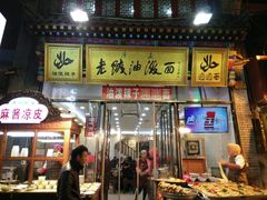门面-老陕油泼面(回民街店)