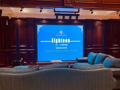 -心也·EIGHTEEN高端私人轰趴体验馆