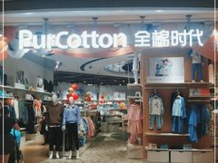 -Purcotton全棉时代(壹方城购物中心店)
