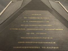 -沈阳“九·一八”历史博物馆