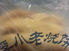 -李小老烧饼(常营民族家园店)