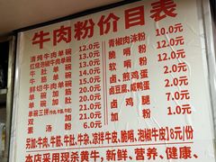 -花溪牛肉粉(八鸽岩店)