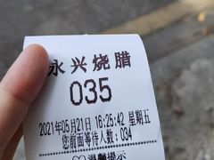 -永兴烧腊