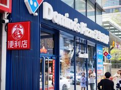 -达美乐比萨(红山店)