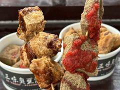 -三味臭豆腐(鲁迅故里店)