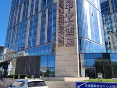 -国家会议中心大酒店