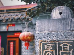 -盂城驿-南门大街