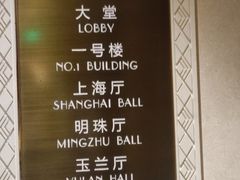 -上海东湖宾馆