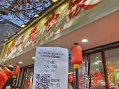 -扬二春炒饭(国庆路总店)