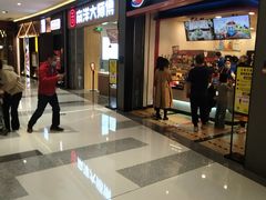 -DQ·蛋糕·冰淇淋(万象城店)