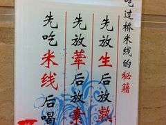 -桥香园云南过桥米线(金马碧鸡店)