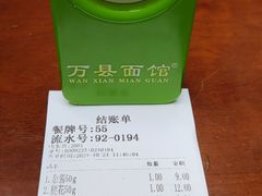 -万县面馆(高笋塘店)