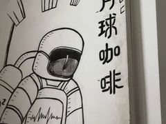 -月球咖啡retro