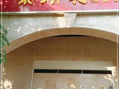 门面-巢娭毑月饼店(洞井路店)