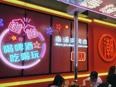 -南浦洞烤肉·新世界版(奥体店)