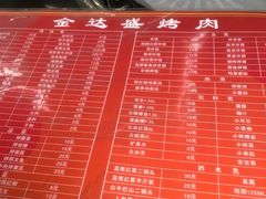 菜单-金达盛烤肉(五里店)