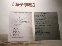 -海子诗歌陈列馆