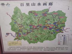 -百里山水画廊