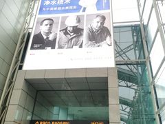 -广州白云国际机场-T2航站楼