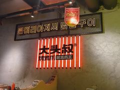 -大头叔烤鸡爪·朝鲜族烤串(天池路店)